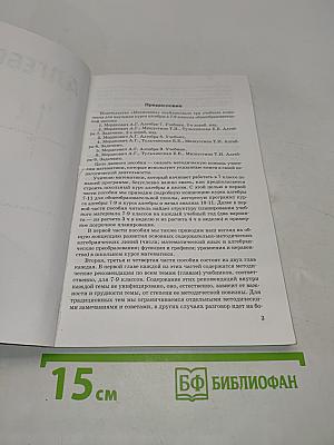 Алгебра. Методическое пособие для учителя. 7-9 классы