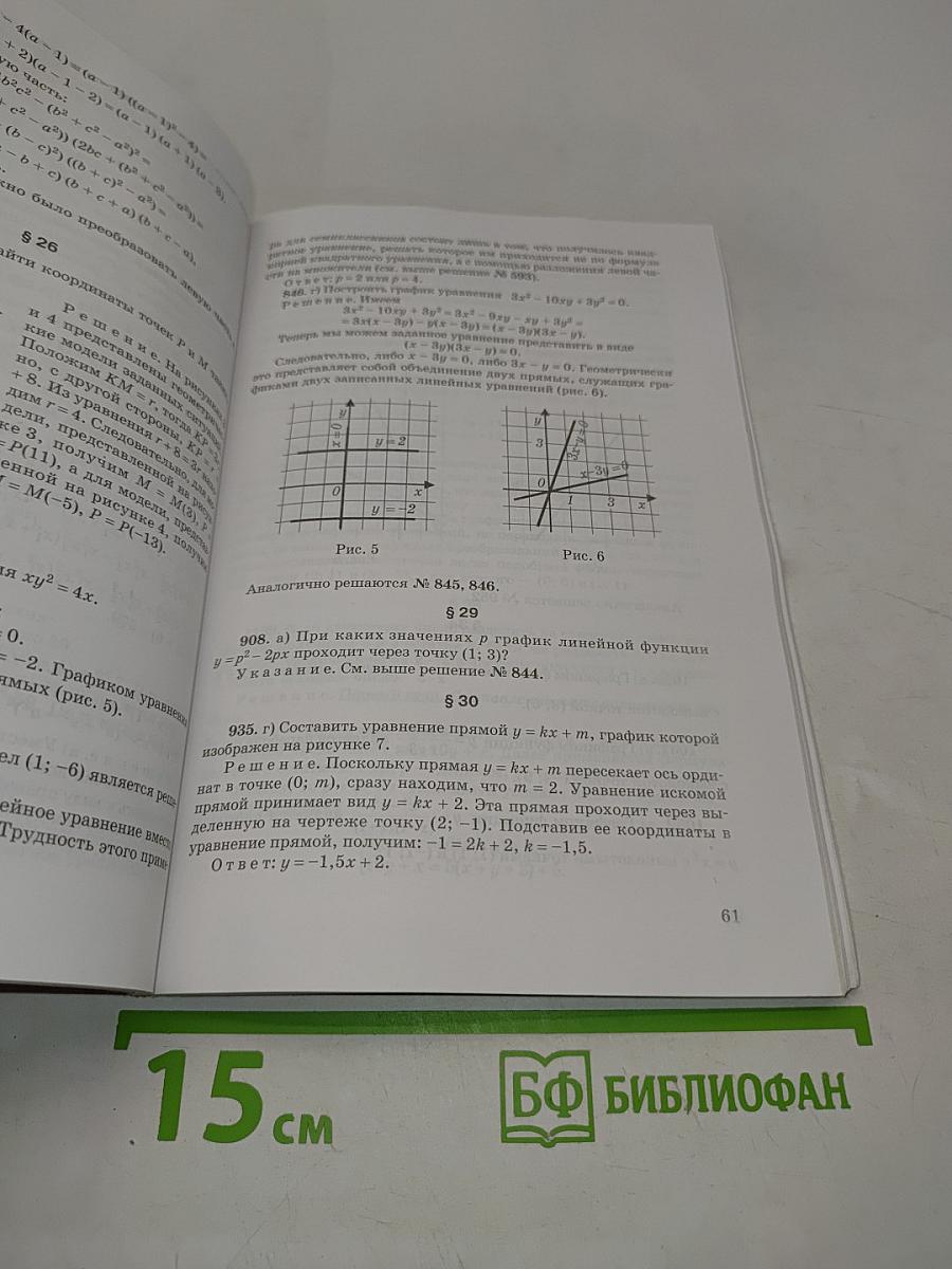 Алгебра. Методическое пособие для учителя. 7-9 классы