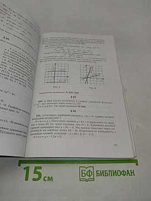 Алгебра. Методическое пособие для учителя. 7-9 классы