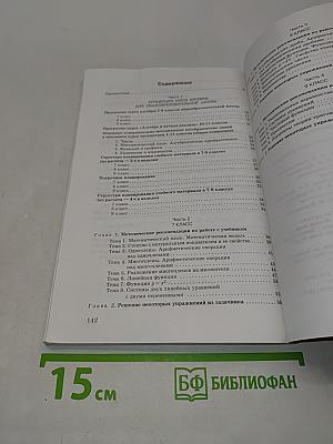Алгебра. Методическое пособие для учителя. 7-9 классы
