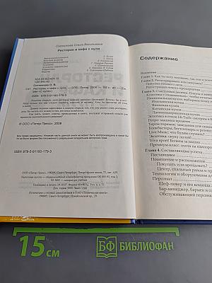 Ресторан и кафе с нуля