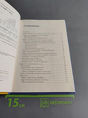 Ресторан и кафе с нуля