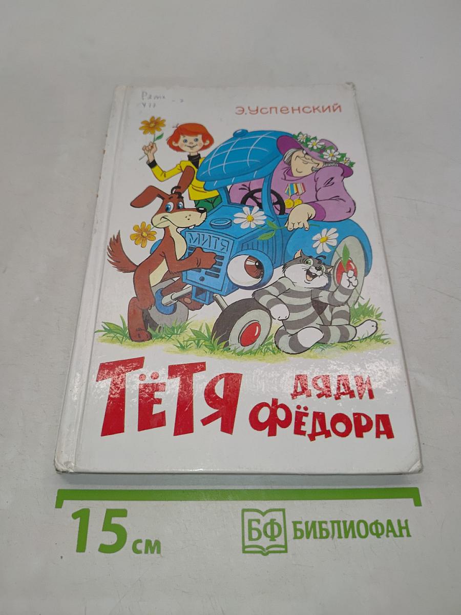 Тетя Дяди Федора, или Как кот Матроскин и пес Шарик жили...