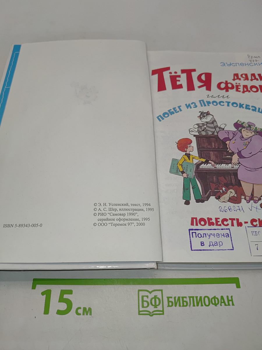 Тетя Дяди Федора, или Как кот Матроскин и пес Шарик жили...