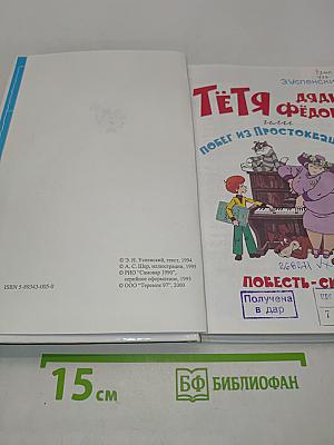 Тетя Дяди Федора, или Как кот Матроскин и пес Шарик жили...