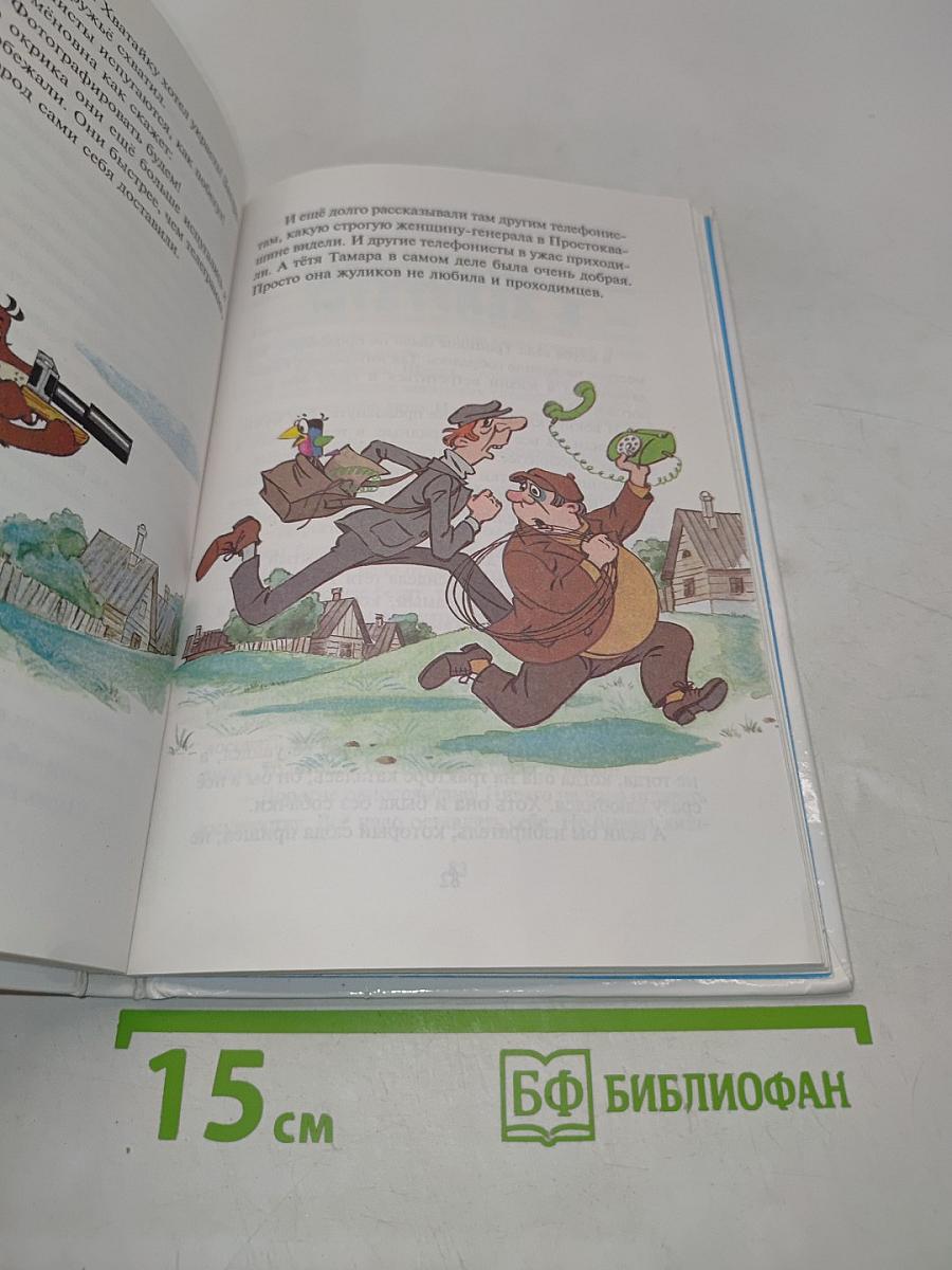 Тетя Дяди Федора, или Как кот Матроскин и пес Шарик жили...