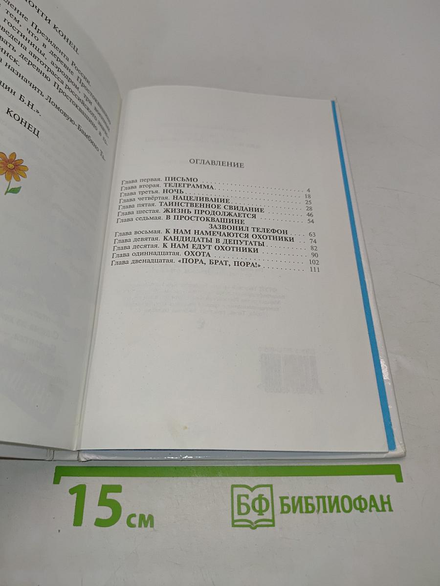 Тетя Дяди Федора, или Как кот Матроскин и пес Шарик жили...