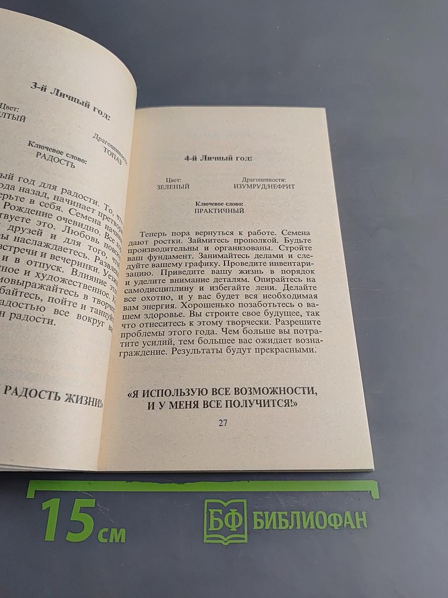 Цвета и числа. Дневник аффирмаций