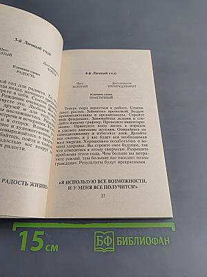 Цвета и числа. Дневник аффирмаций