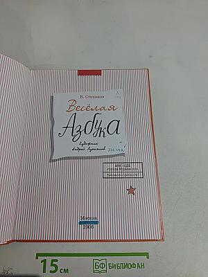 Весёлая азбука