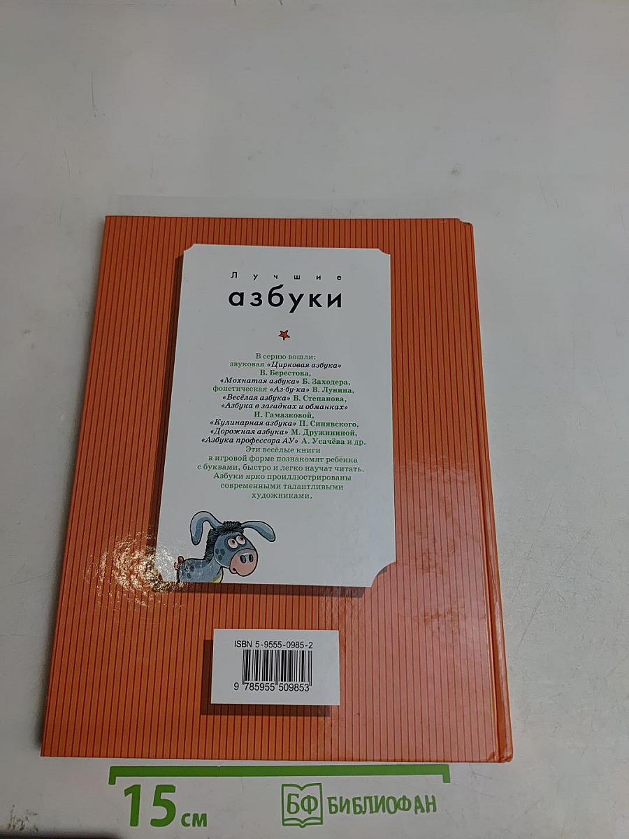 Весёлая азбука