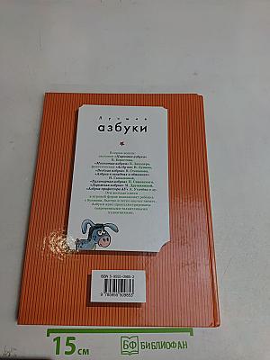 Весёлая азбука