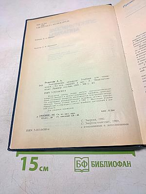 Электрические аппараты. Учебник для техникумов