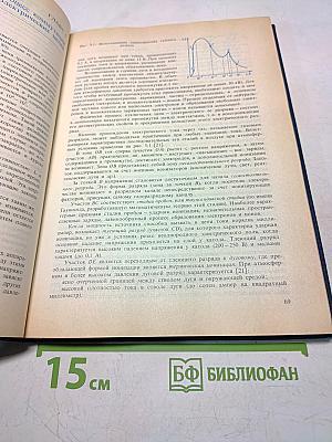 Электрические аппараты. Учебник для техникумов
