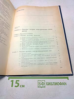 Электрические аппараты. Учебник для техникумов