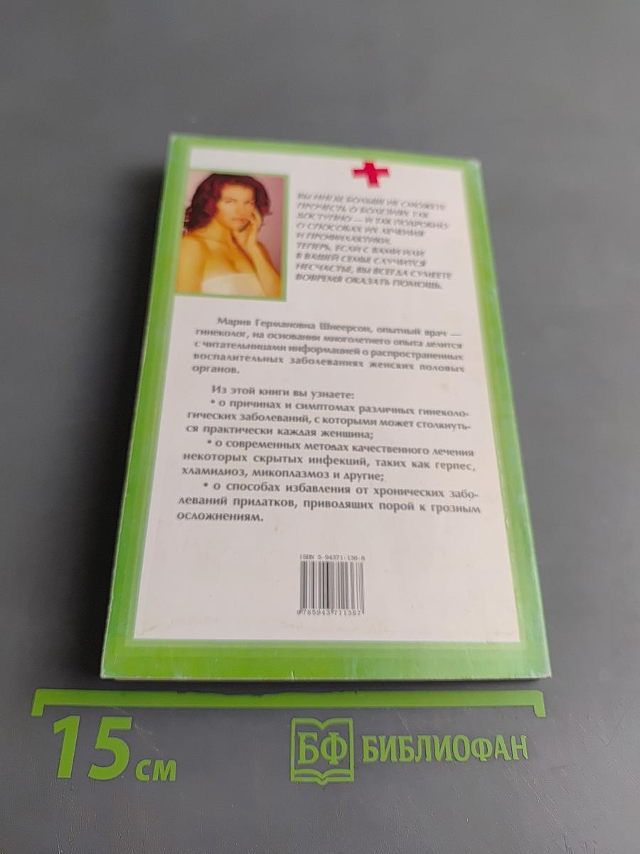 Воспалительные гинекологические заболевания: симптомы, профилактика, качественное лечение