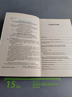 Воспалительные гинекологические заболевания: симптомы, профилактика, качественное лечение