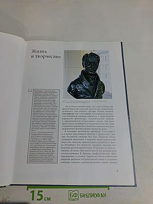 Карл Иванович Росси (1777-1849)