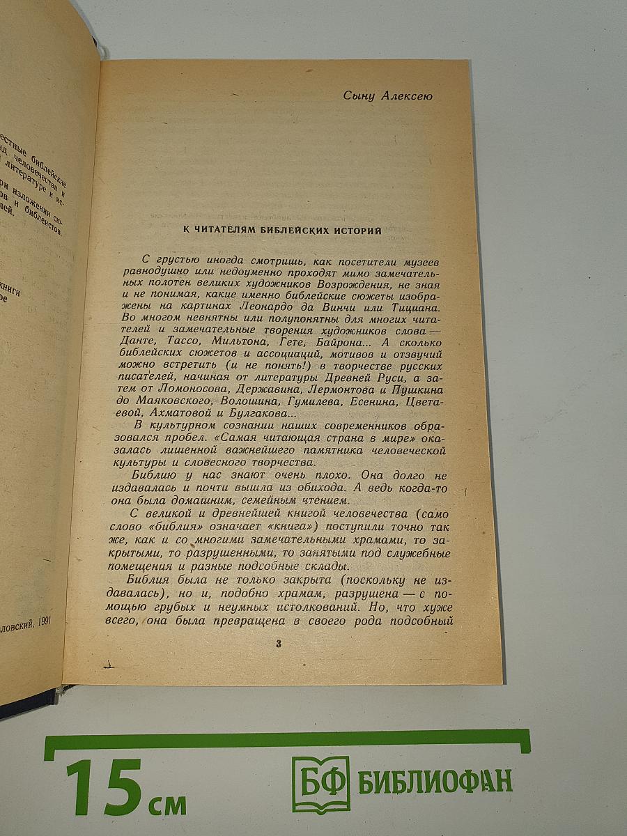 Ночь в Гефсиманском саду