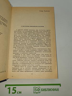 Ночь в Гефсиманском саду