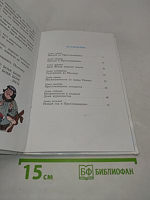 Зима в Простоквашино
