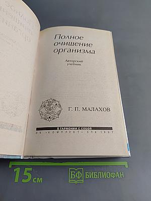Полное очищение организма