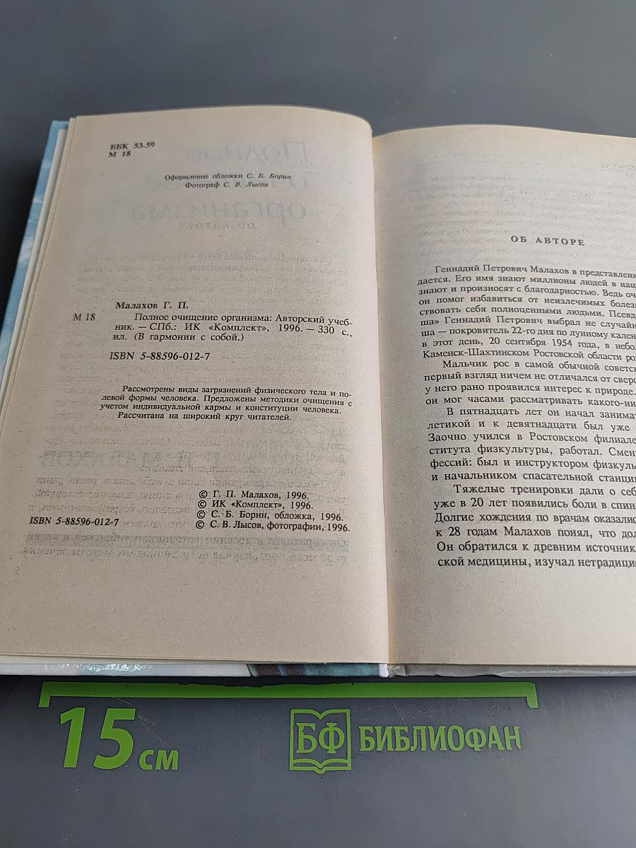 Полное очищение организма
