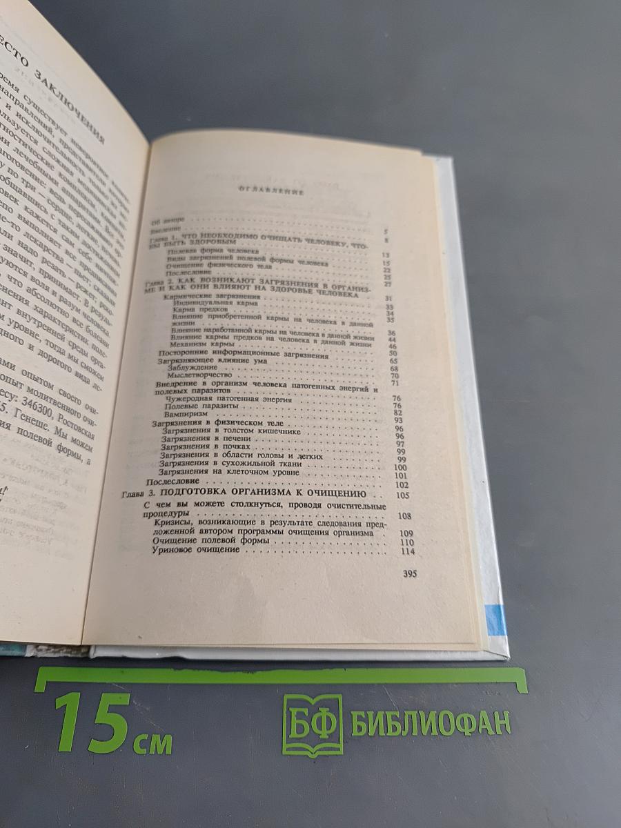 Полное очищение организма