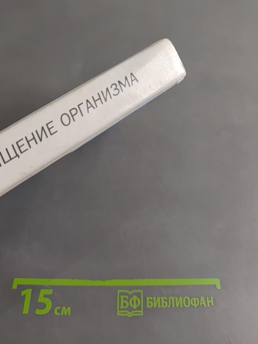 Полное очищение организма