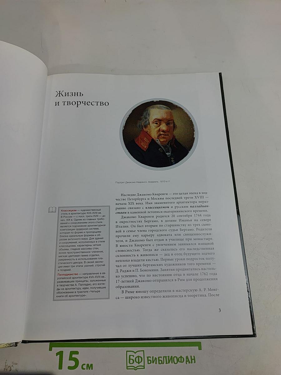 Кваренги