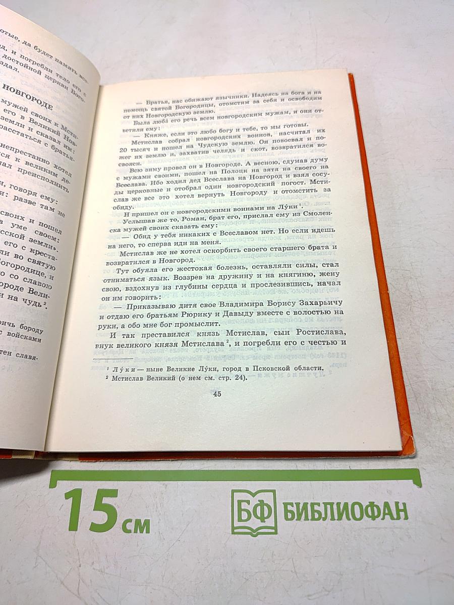 Рассказы русских летописей XII-XIV вв.