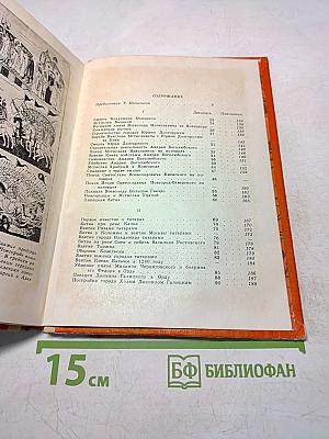 Рассказы русских летописей XII-XIV вв.