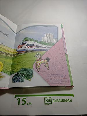 Окружающий мир 3 класс. Часть 2