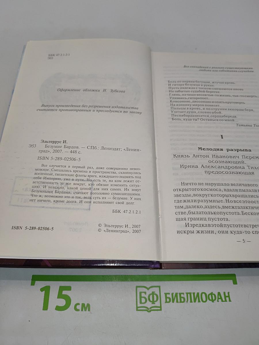 Безумие бардов