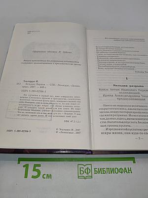 Безумие бардов