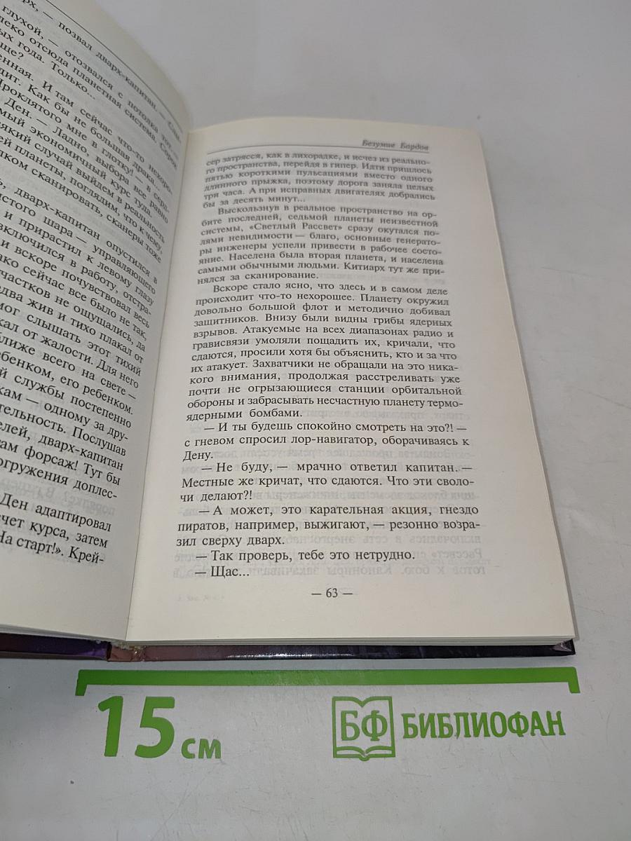 Безумие бардов