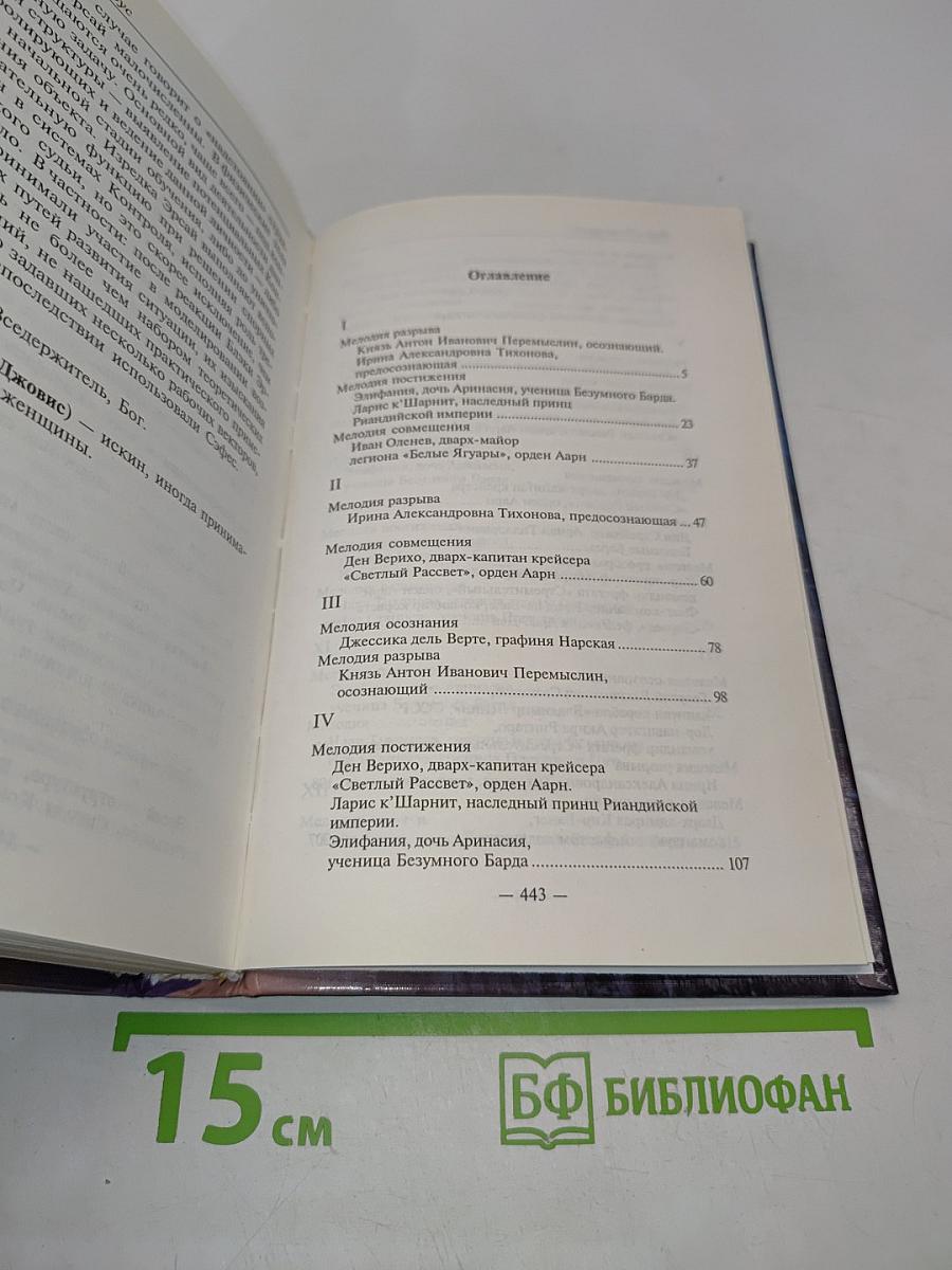 Безумие бардов