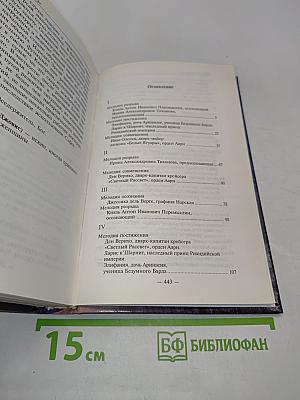 Безумие бардов