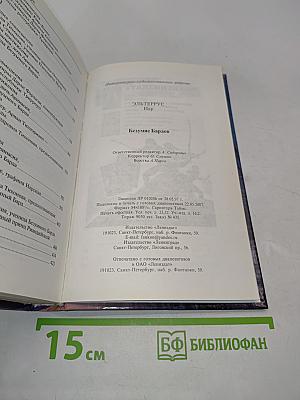 Безумие бардов