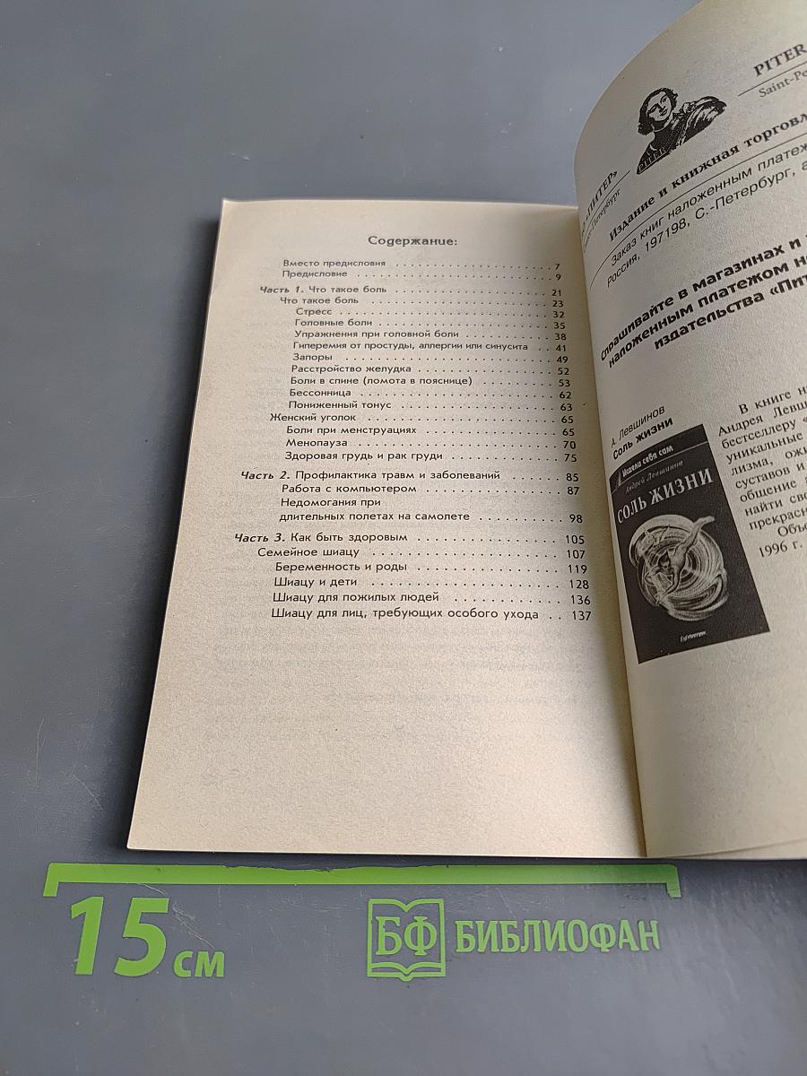 Шиацу. Пособие по японскому точечному массажу