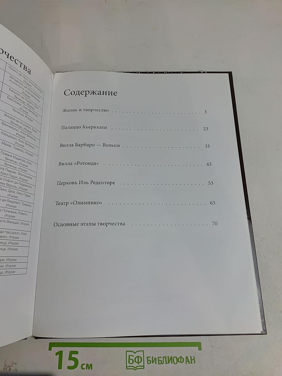 Андреа Палладио