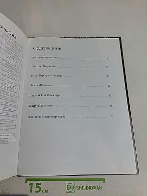 Андреа Палладио