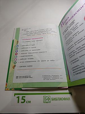 Окружающий мир 3 класс. Часть 2