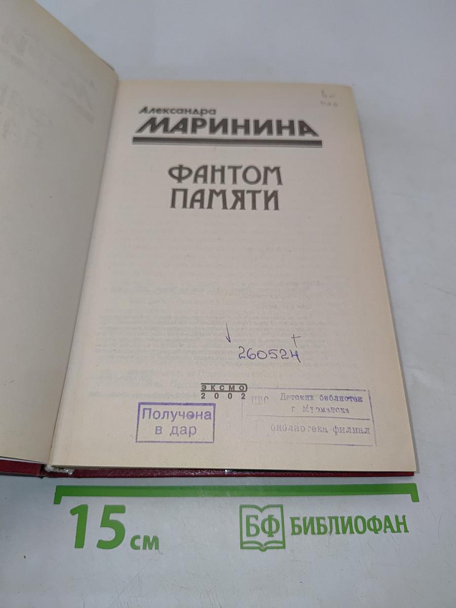 Фантом памяти