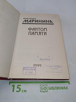 Фантом памяти