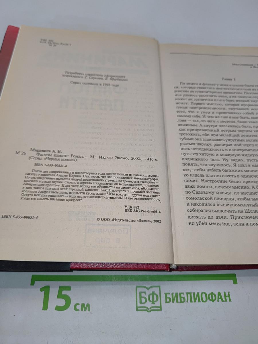 Фантом памяти