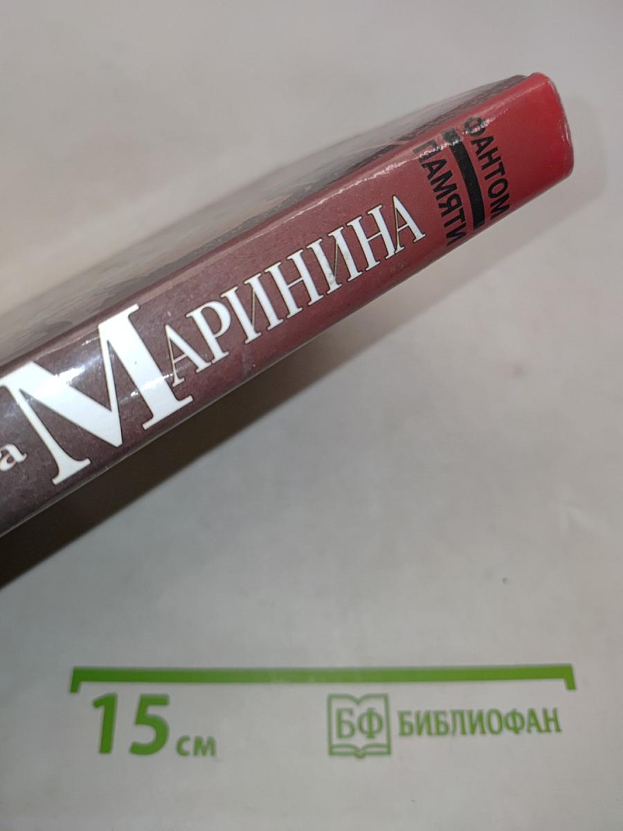 Фантом памяти