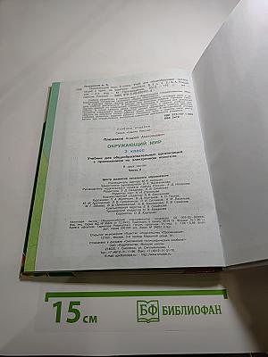 Окружающий мир 3 класс. Часть 2