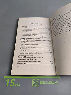 Избавление от паразитов: лямблий, червей, глистов