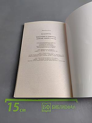 Избавление от паразитов: лямблий, червей, глистов
